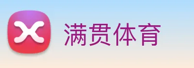 满贯体育 Logo